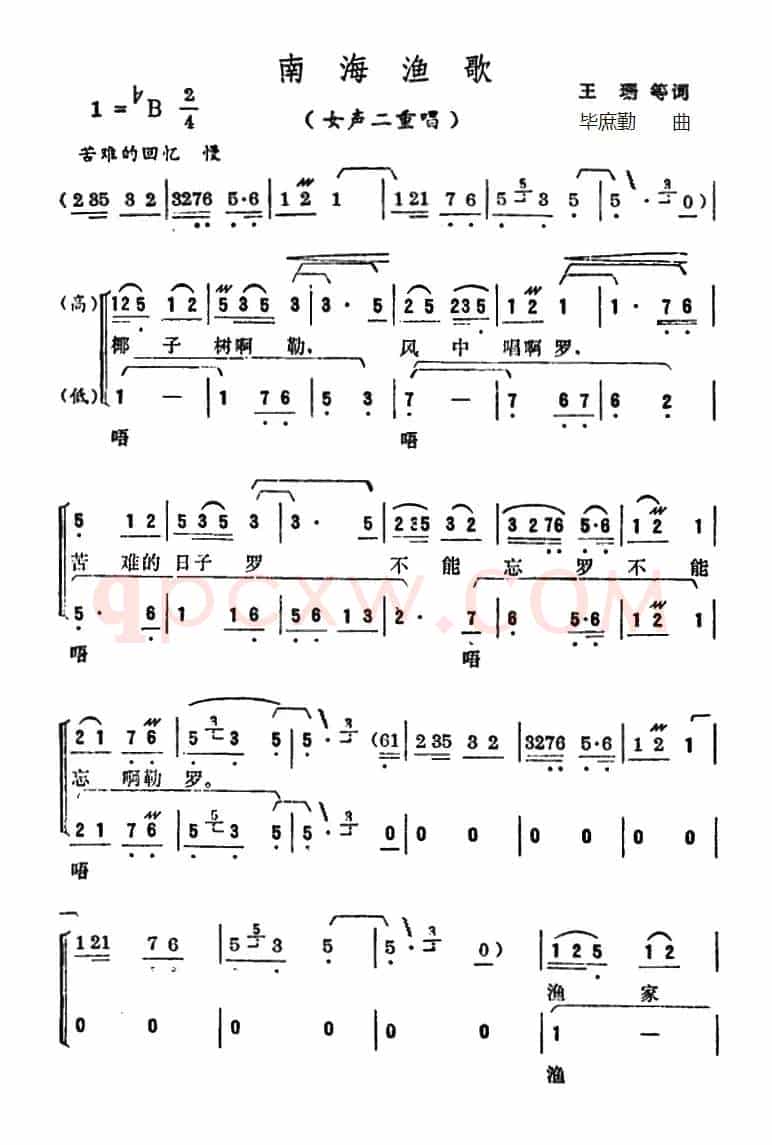 南海渔歌（王珊 等词 毕庶勤曲）