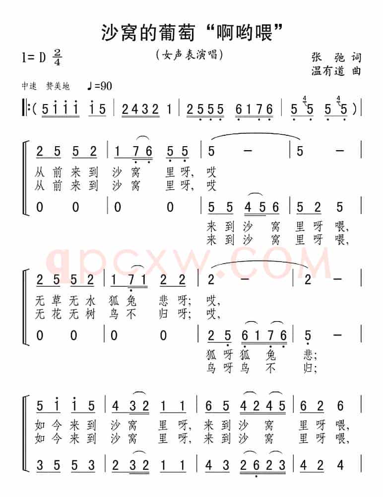 沙窝的葡萄“啊哟喂”