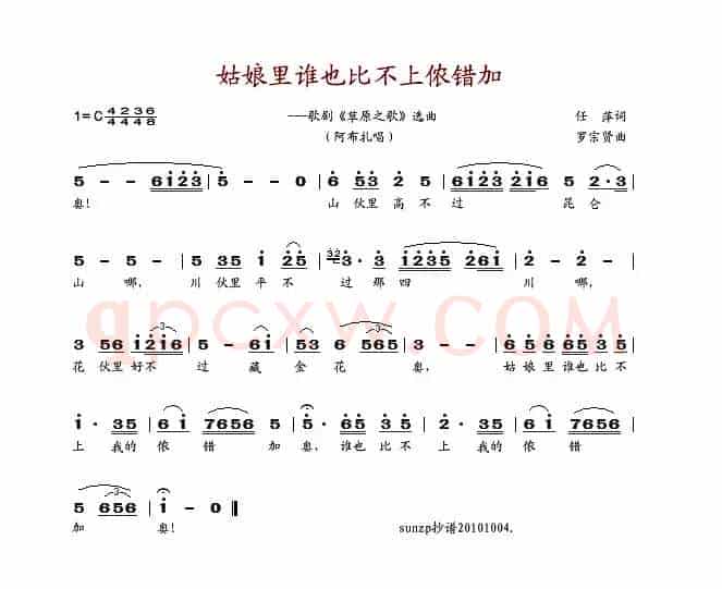 姑娘里谁也比不上侬错加
