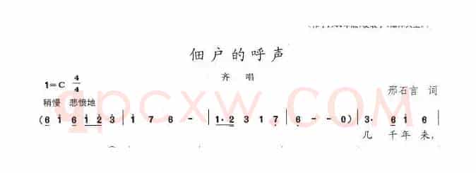 佃户的呼声
