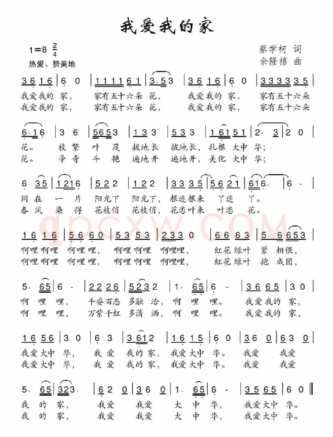 我爱我的家（蔡学柯词 余隆禧曲）