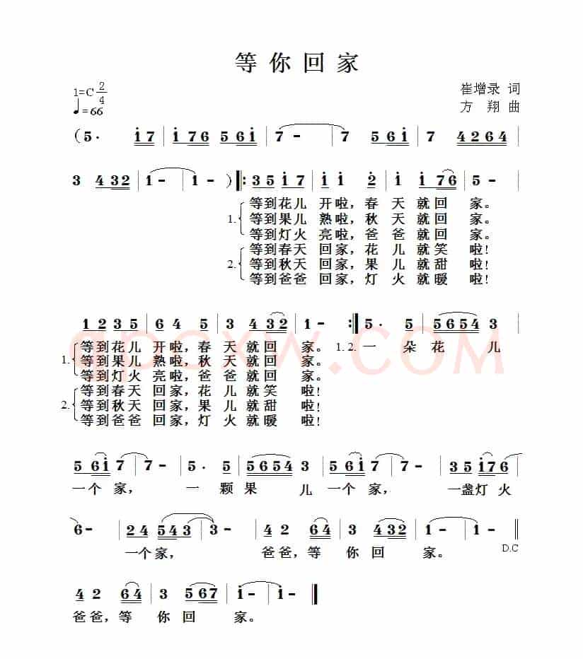 等你回家（崔增录词 方翔曲）
