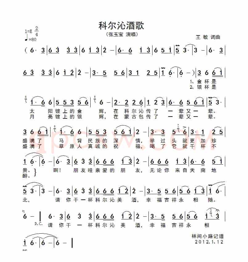 科尔沁酒歌