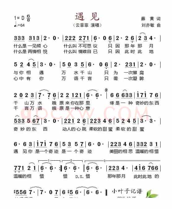 遇见（藤黄词 刘亦敏曲）