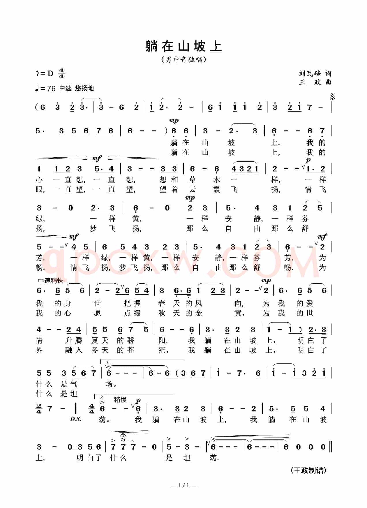 躺在山坡上（男是音独唱）
