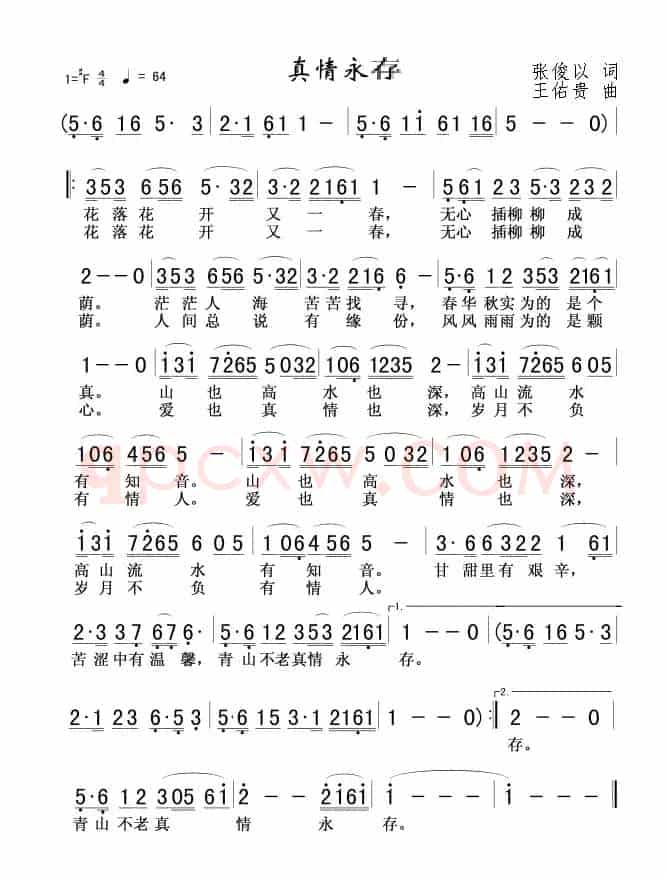真情永存（张俊以词 王佑贵曲）