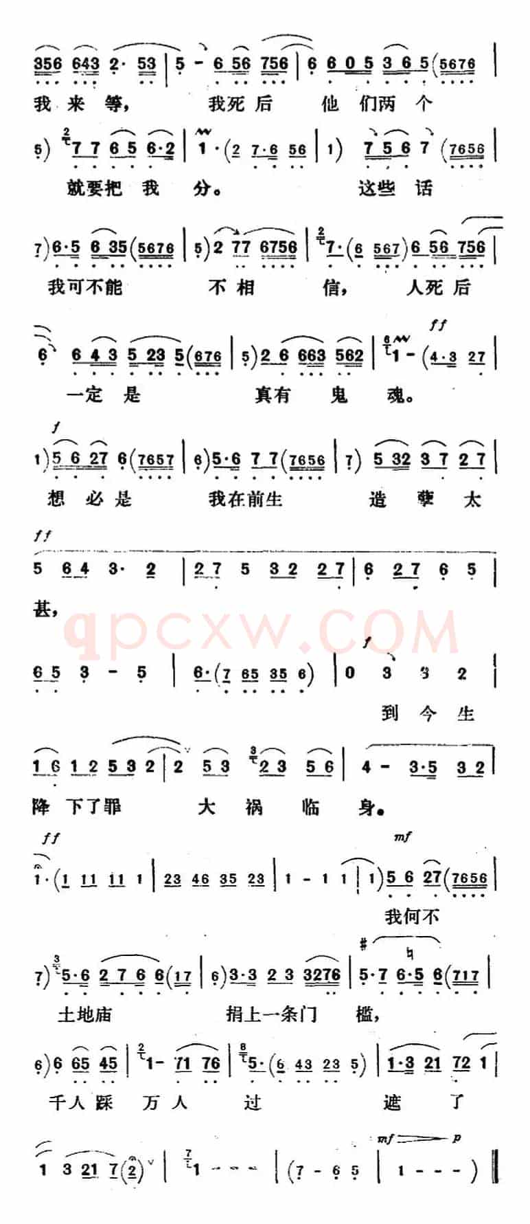 新凤霞唱腔选：她几句话说的我心中烦闷（《祥林嫂》祥林嫂唱段）
