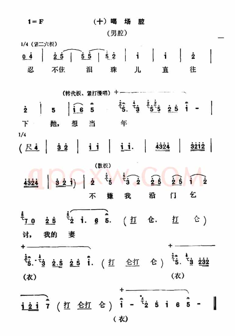 [秦腔]彩腔谱例：（十）唱场腔