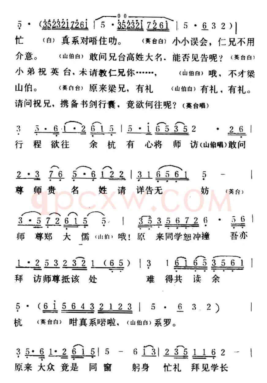 [粤曲]梁山伯与祝英台之《草亭结拜 》