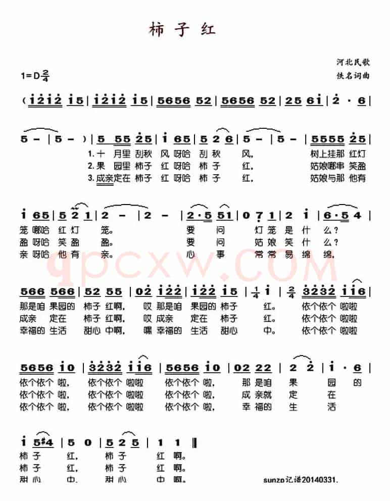 柿子红（河北民歌）