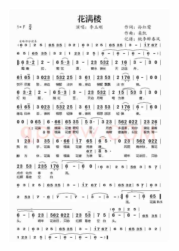 花满楼（孙红莺词 栾凯曲）