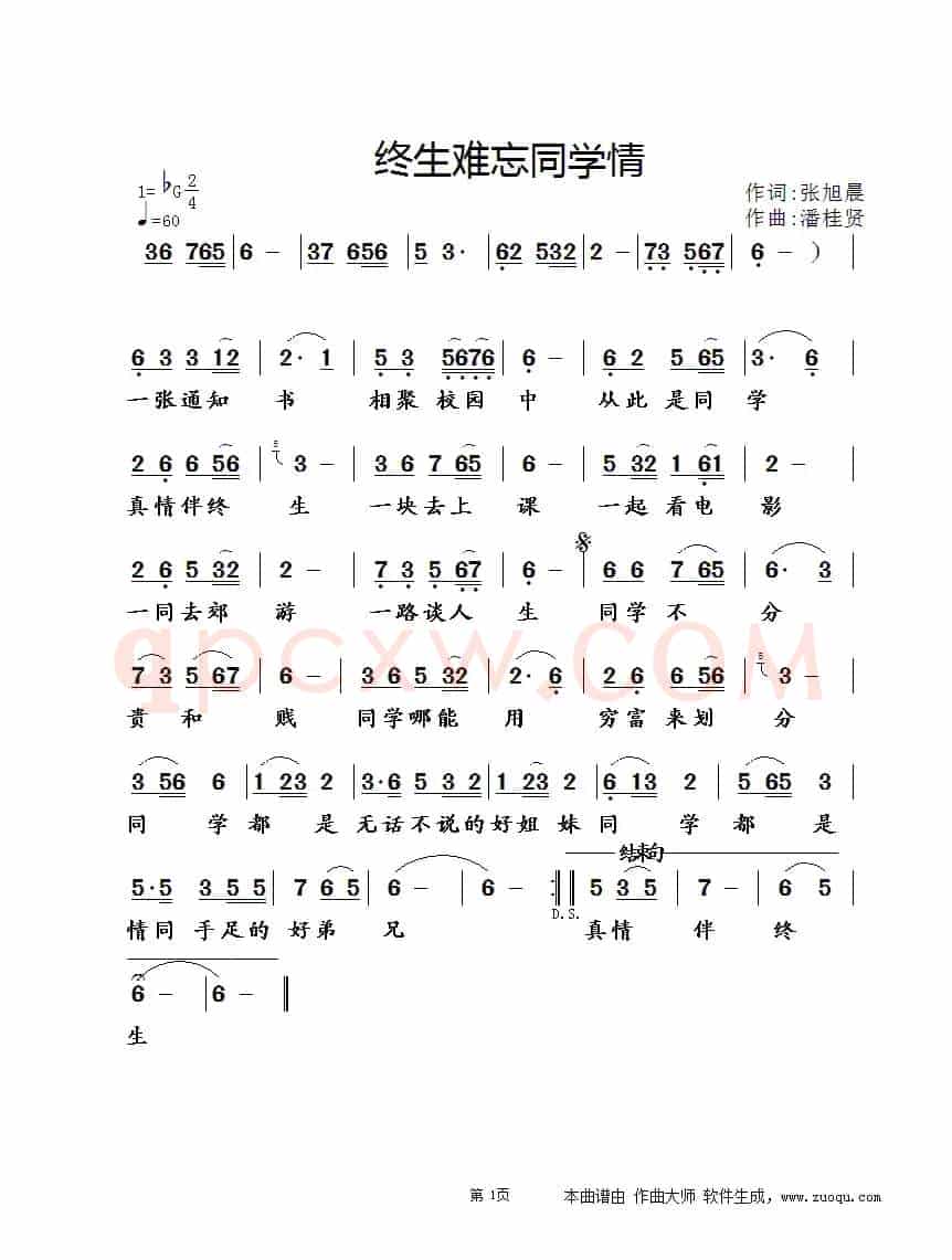 终生难忘同学情