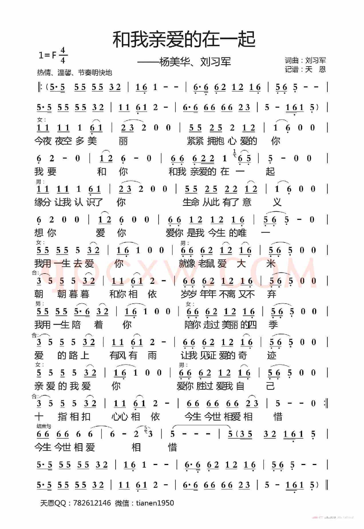 和我亲爱的在一起