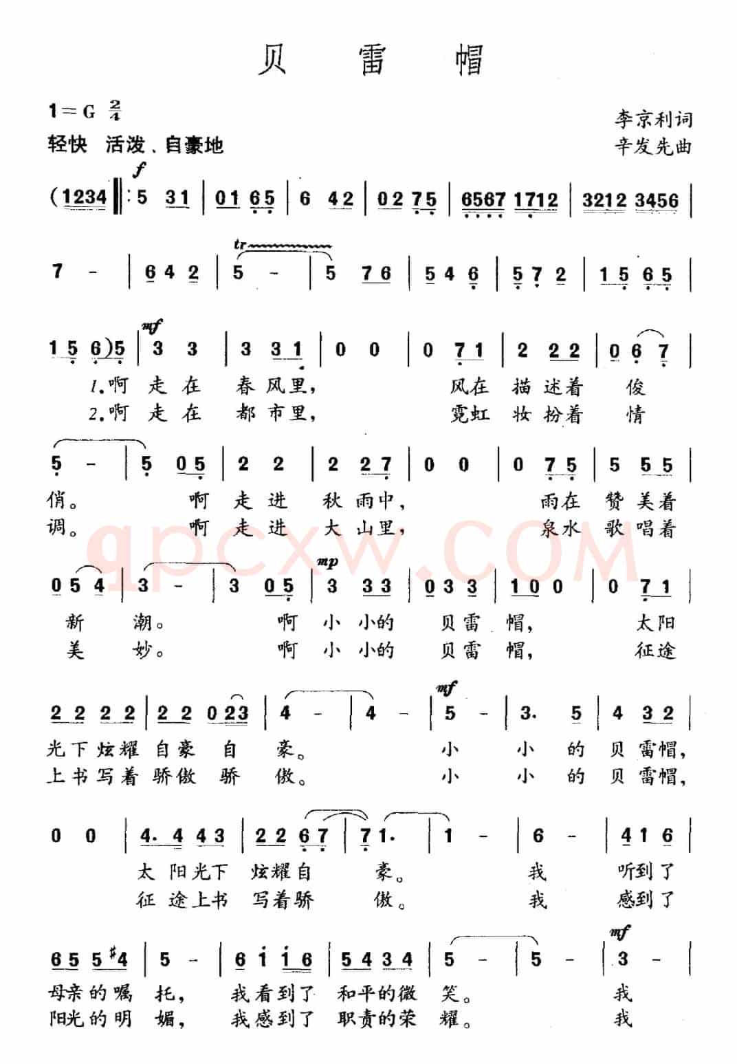 贝雷帽