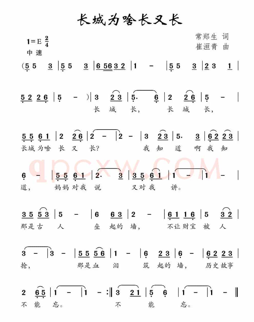 长城为啥长又长