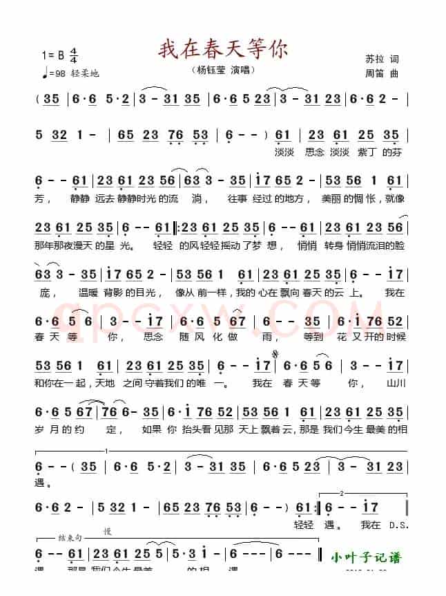 我在春天等你（苏拉词 周笛曲）