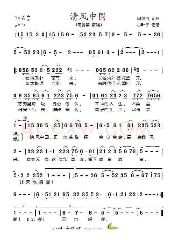清风中国