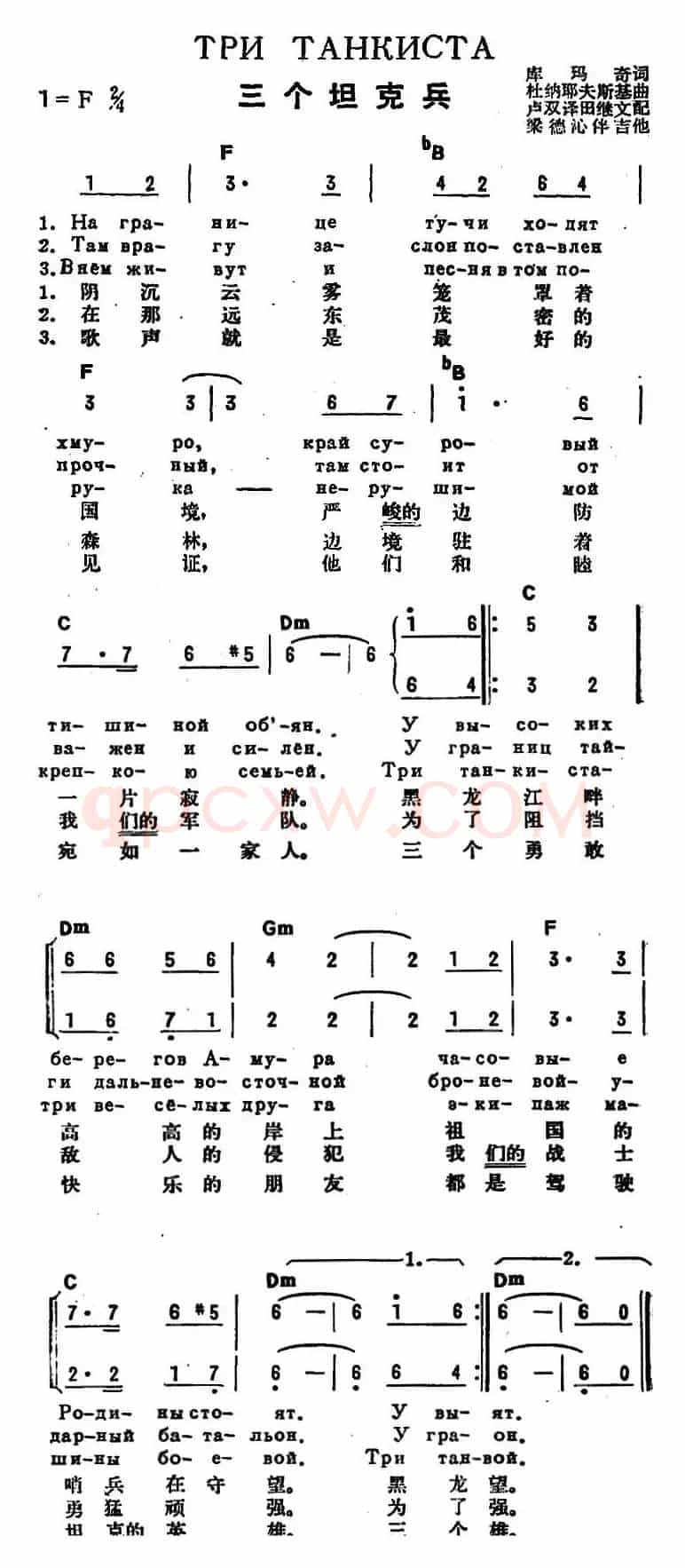 [前苏联]三个坦克兵（中俄文对照）