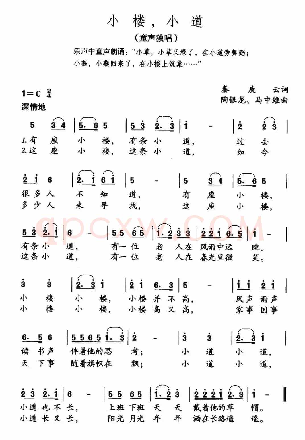 小楼，小道（秦庚云词 陶银龙 马中维曲）