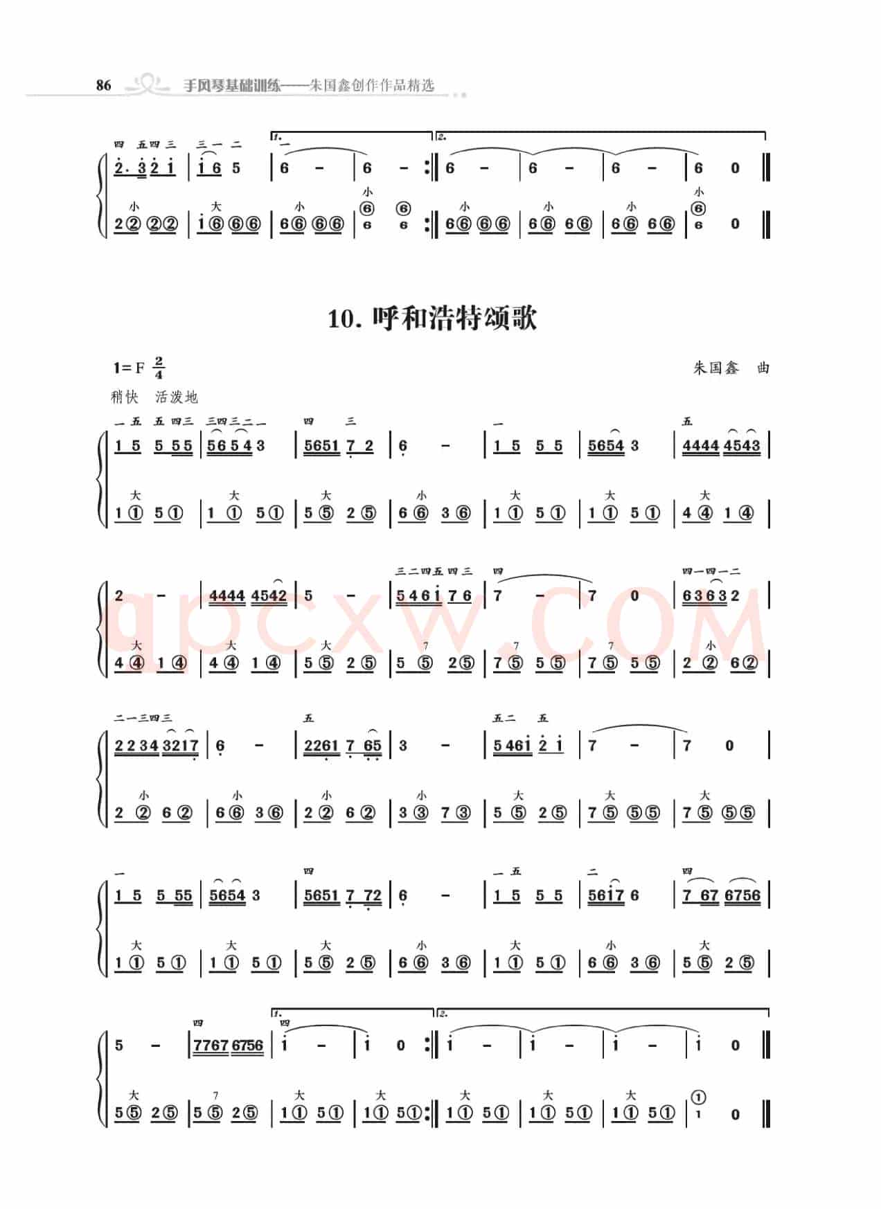 手风琴基础训练附录31首省城颂歌（朱国鑫编著）