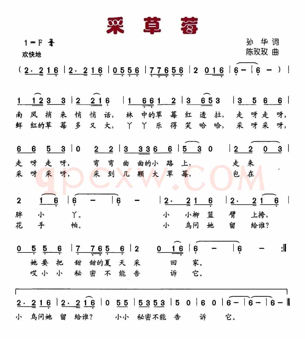 采草莓