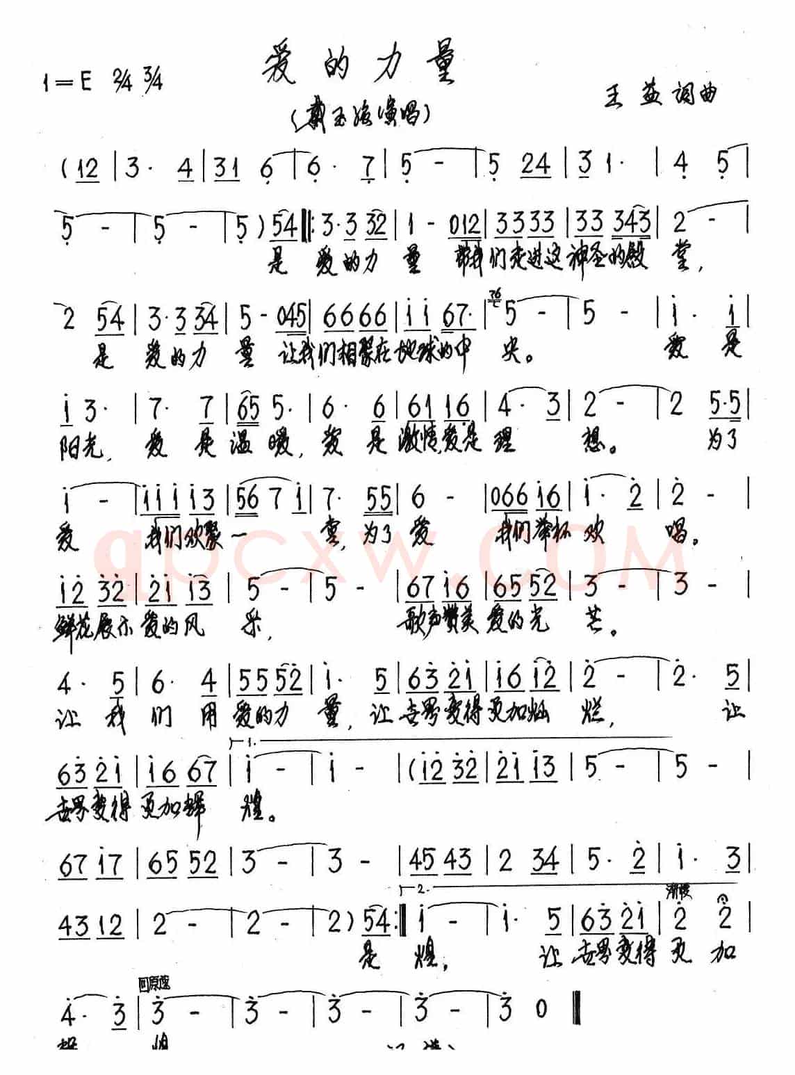 爱的力量（王益词曲）