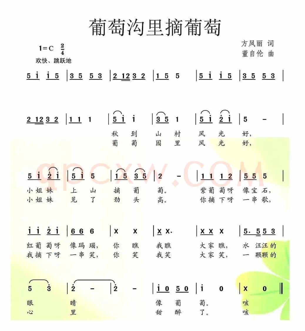 葡萄沟里摘葡萄