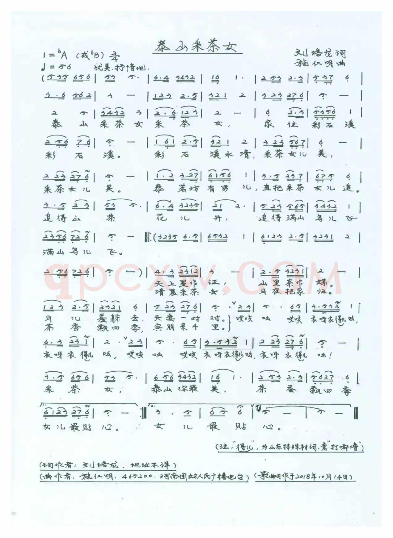 泰山采花女（女声独唱）
