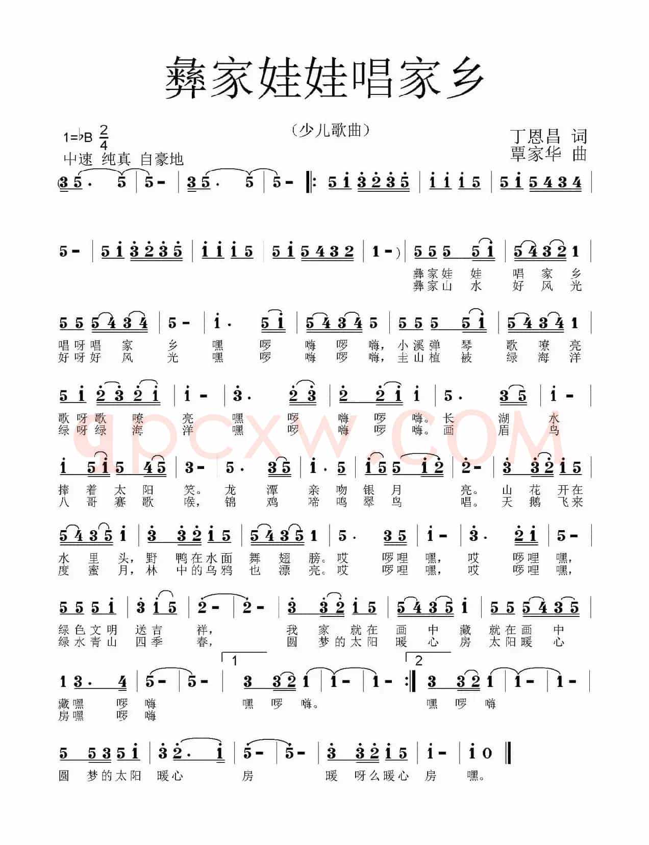 彝家娃娃唱家乡（丁恩昌词 覃家华曲）