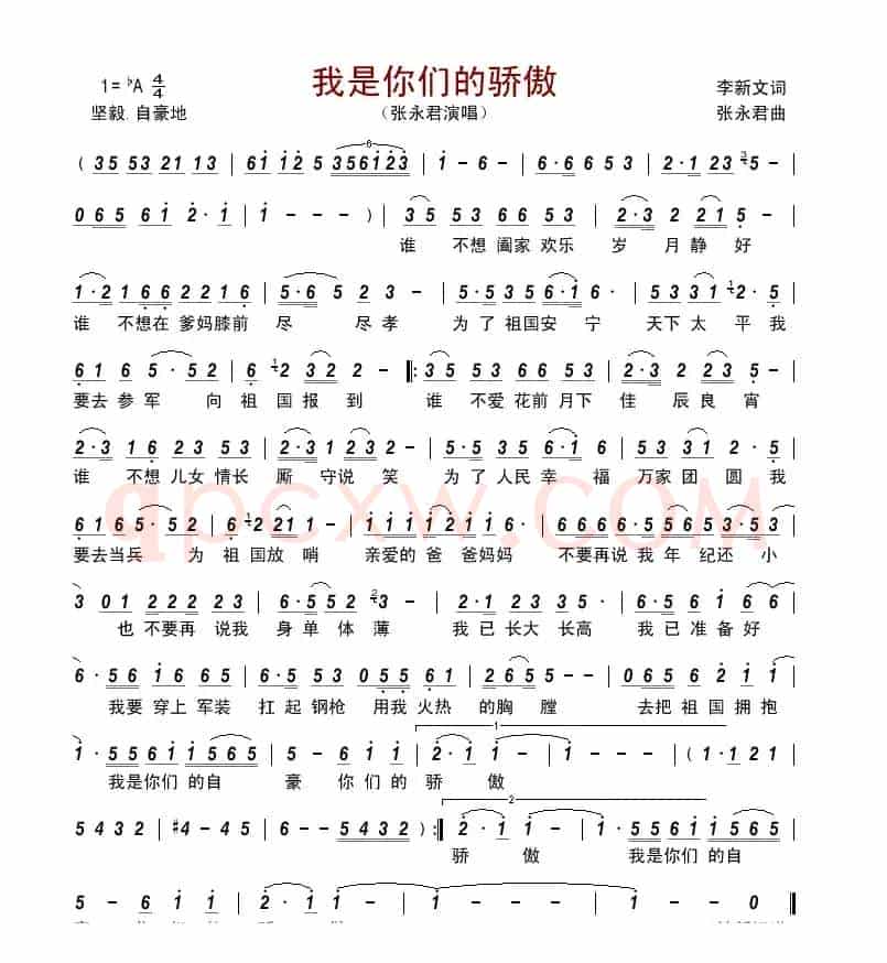 我是你们的骄傲         