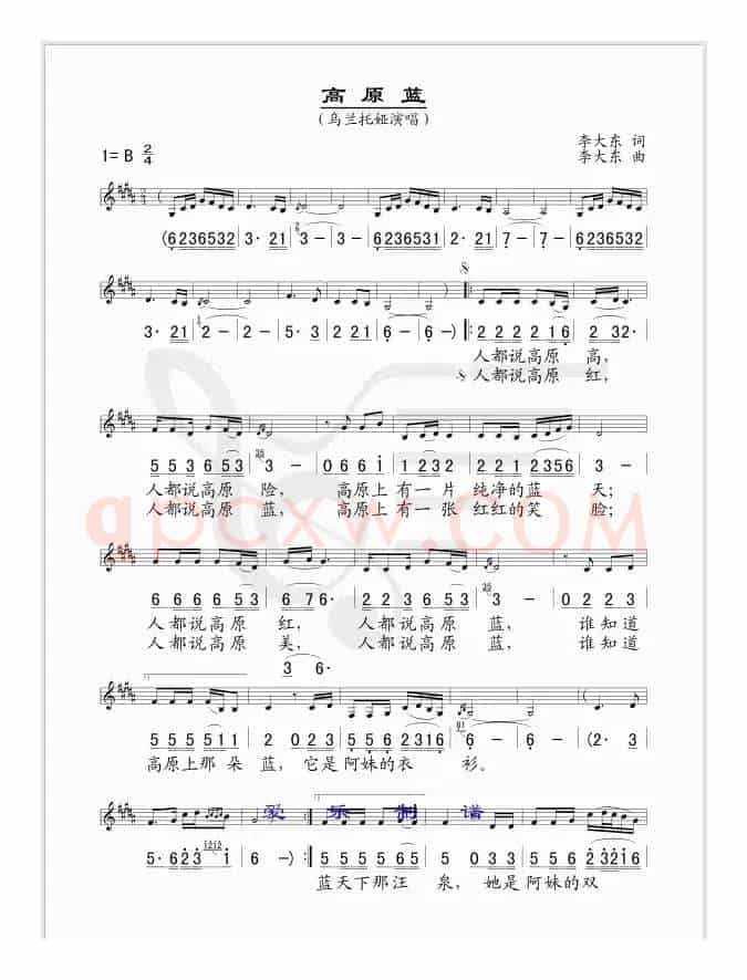 高原蓝（线简谱混排版）