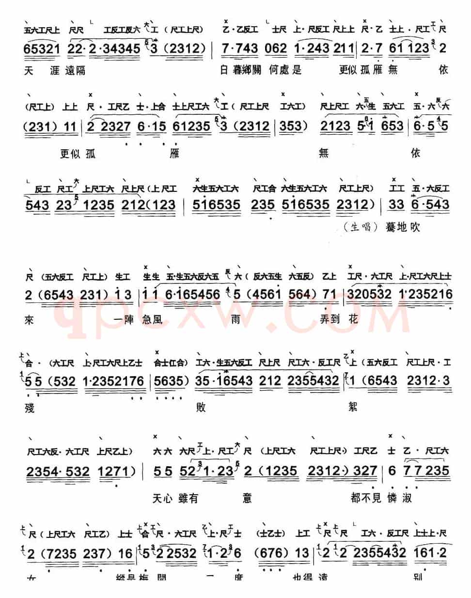 [粤曲]重台别 （工尺谱+简谱）