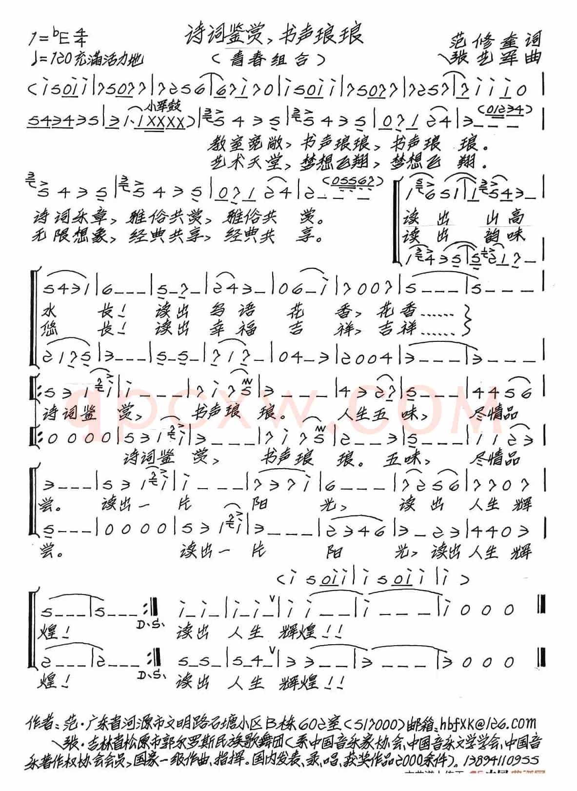 诗词鉴赏，书声琅琅（合唱）