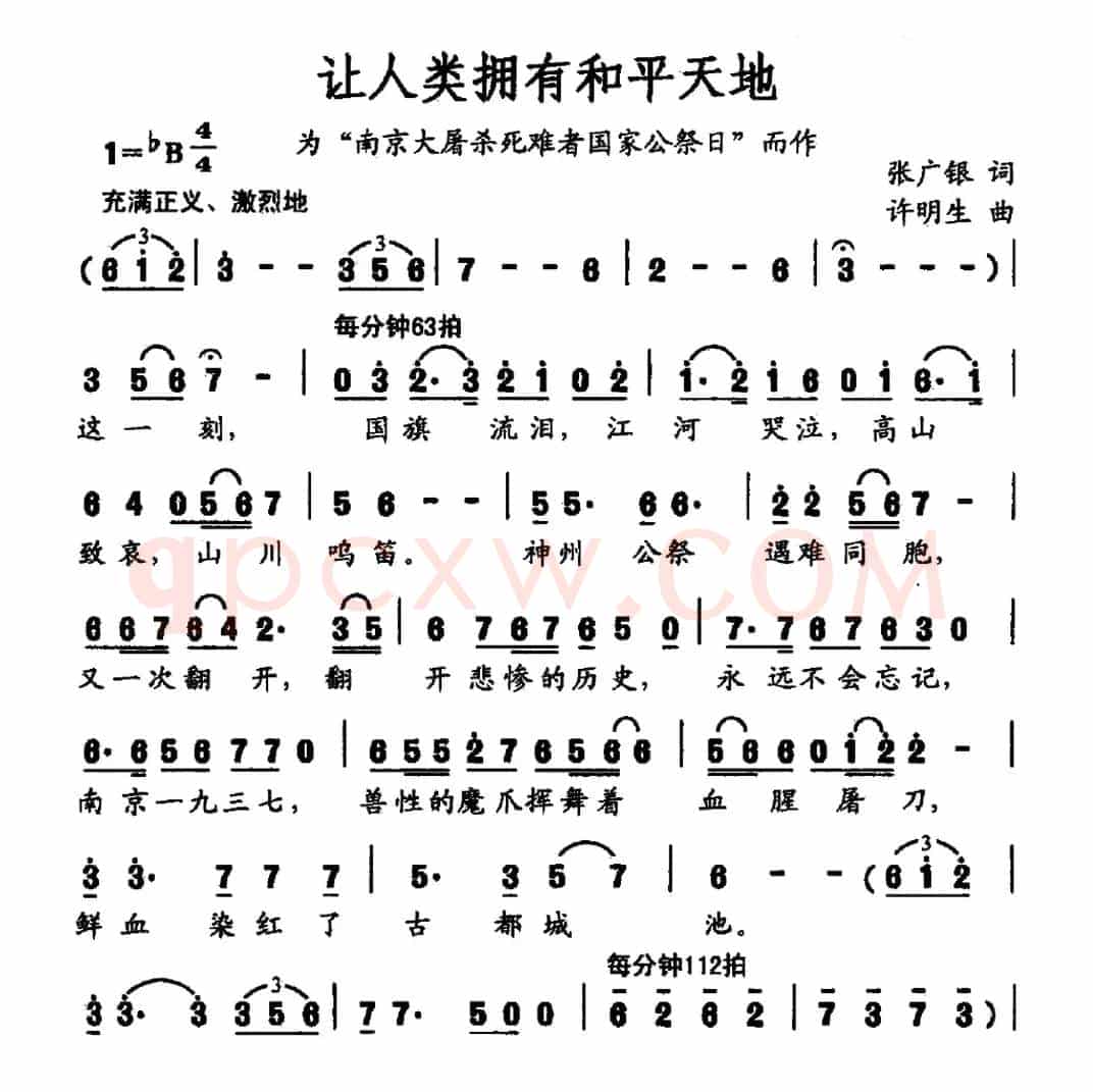 让人类拥有和平天地(为南京大屠杀死难国家公祭日而作)