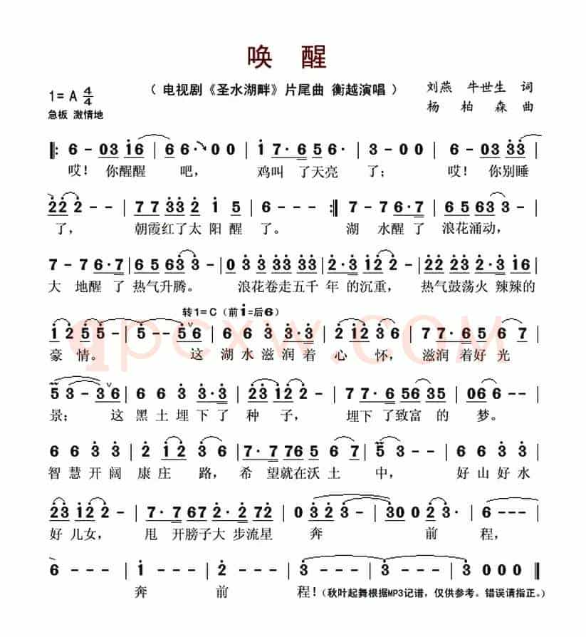 唤醒(电视剧《圣水湖畔》片尾曲)