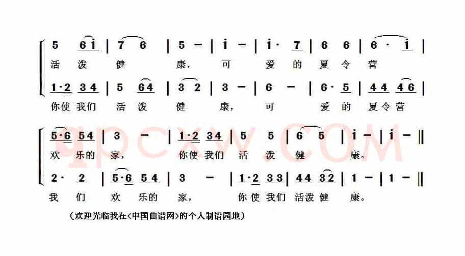 夏令营旅行歌（纪录片《幸福儿童》插曲）
