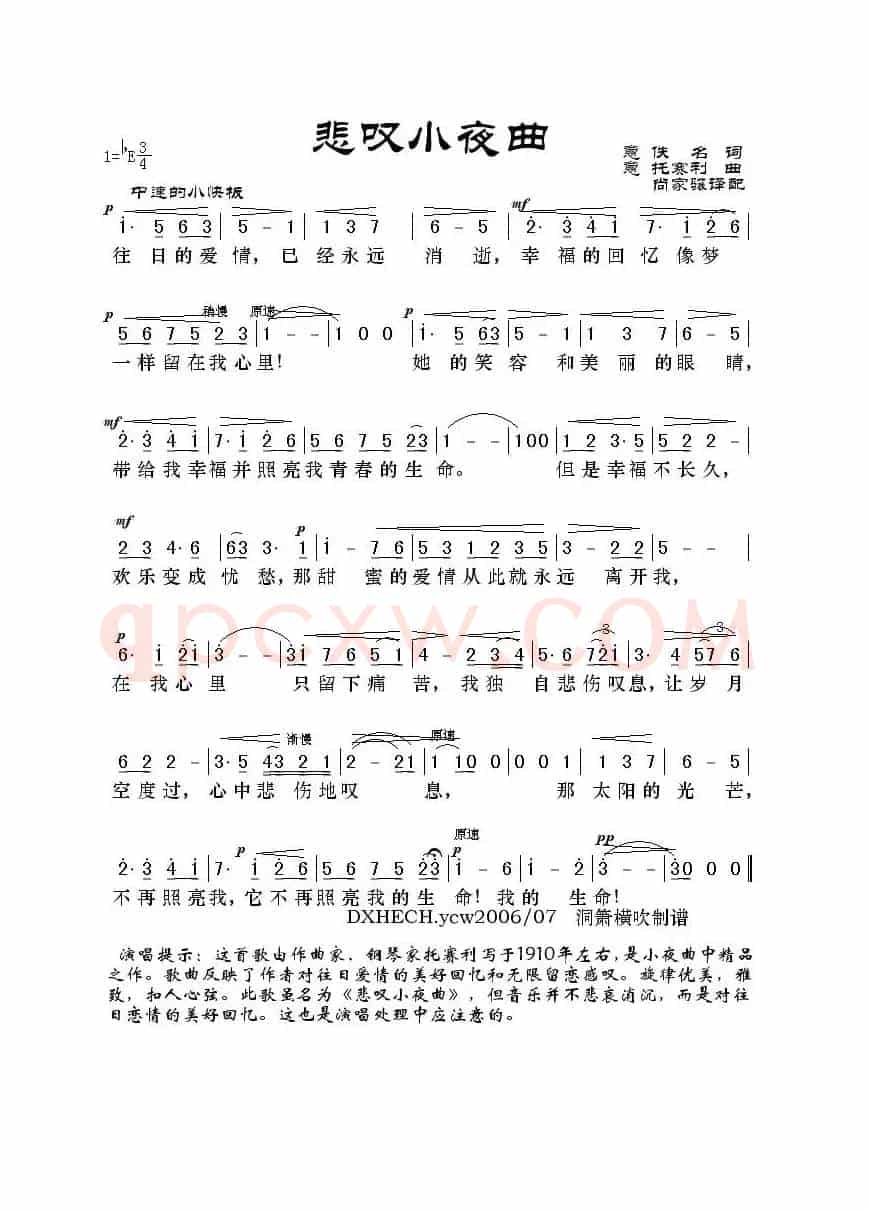 悲叹小夜曲（意大利）