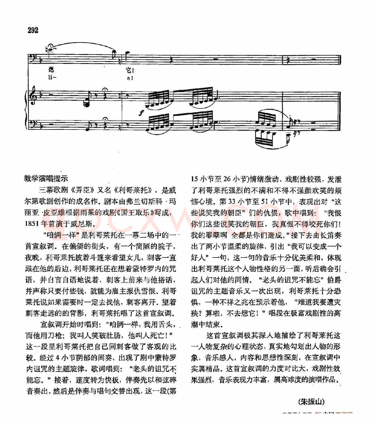 声乐教学曲库2-39[意]咱俩一样（正谱） （ 选自歌剧《利哥来托》）