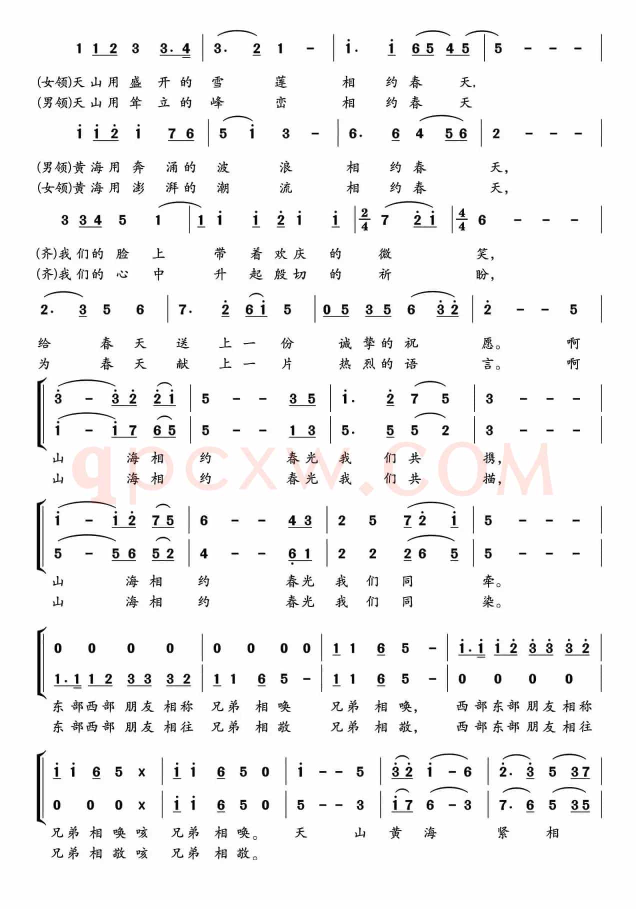 相约春天（张立国词 郁洲萍曲）