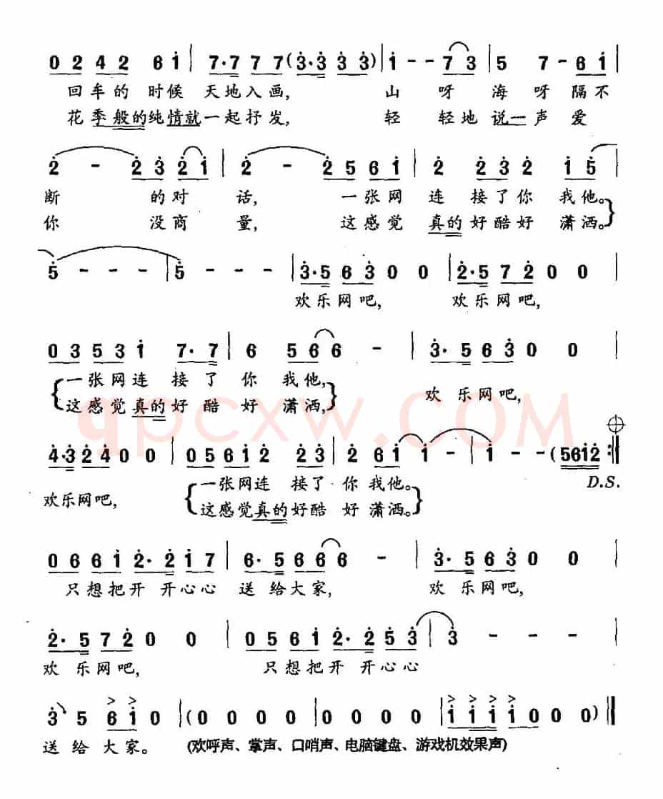 欢乐网吧