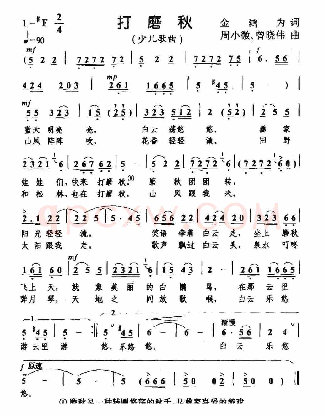 打磨秋（金鸿为词 周小薇曲）