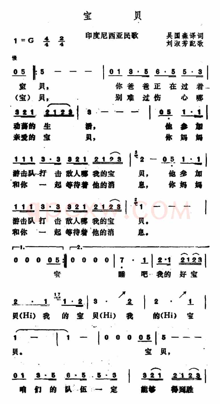 [印尼]宝贝 