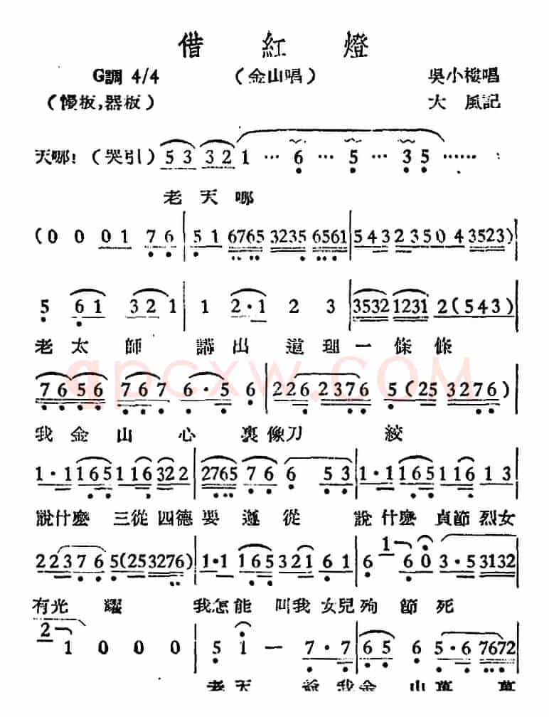 [越剧曲调]借红灯（金山唱段）