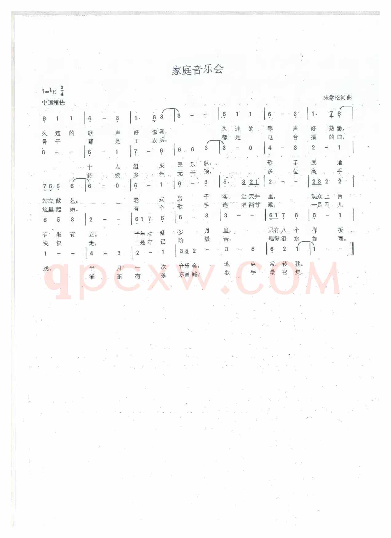 家庭音乐会