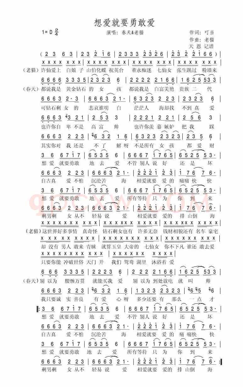 想爱就要勇敢爱