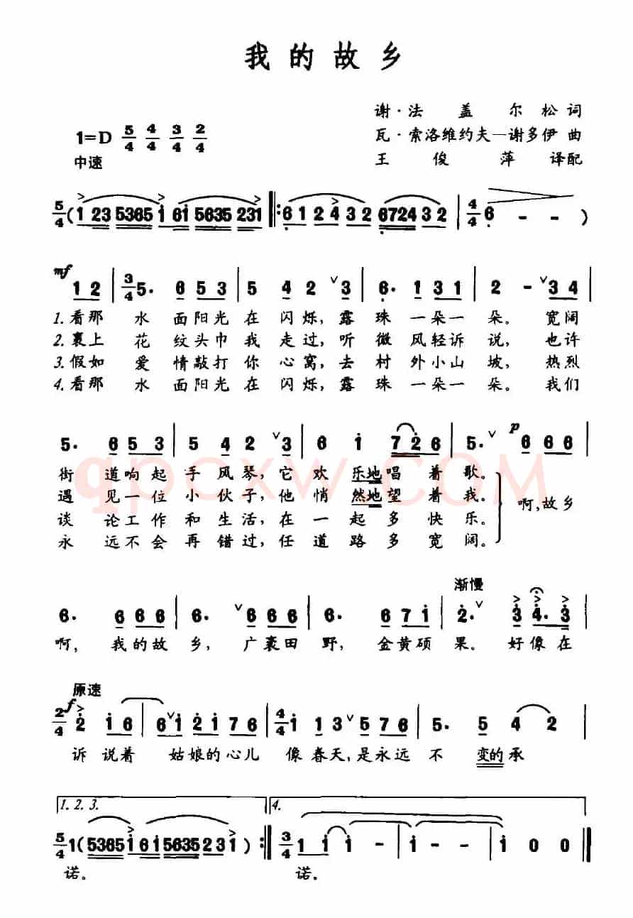 我的故乡（俄）