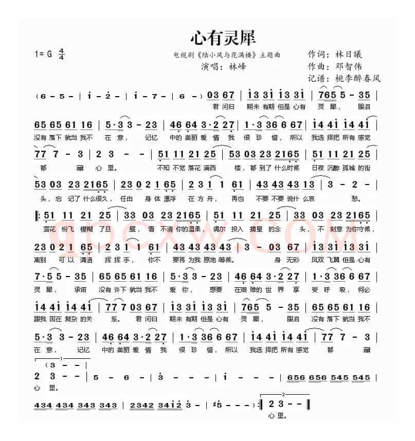 心有灵犀（电视剧《陆小凤与花满楼》主题曲）