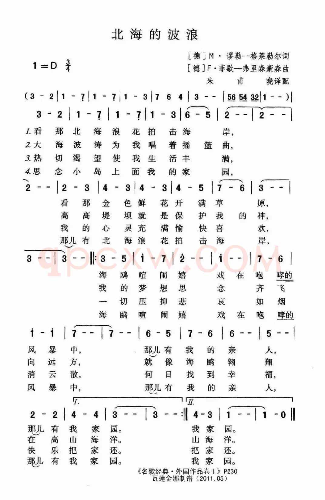 北海的波浪（德）