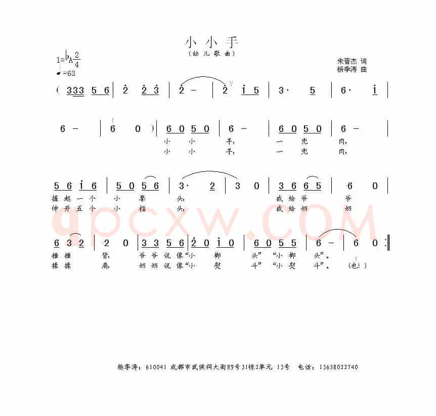 小小手（朱晋杰词 杨季涛曲）