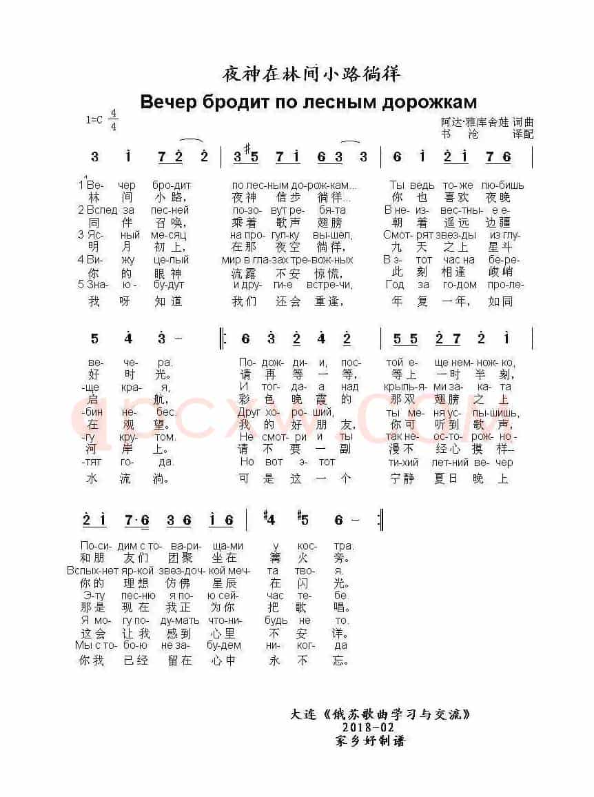 夜神在林间小路徜徉Вечер бродит по лесным дорожкам（中俄简谱）
